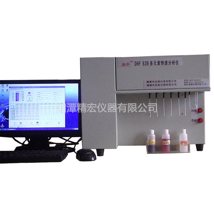 DHF83B多元素快速分析儀