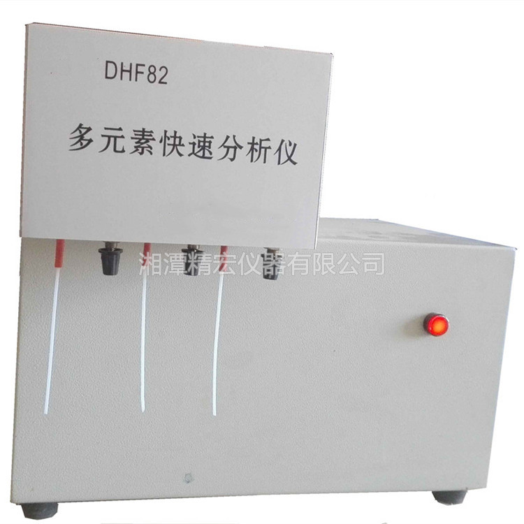 DHF81多元素快速分析儀